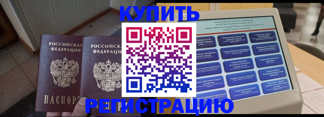 временная регистрация надежно в Нижних Сергах