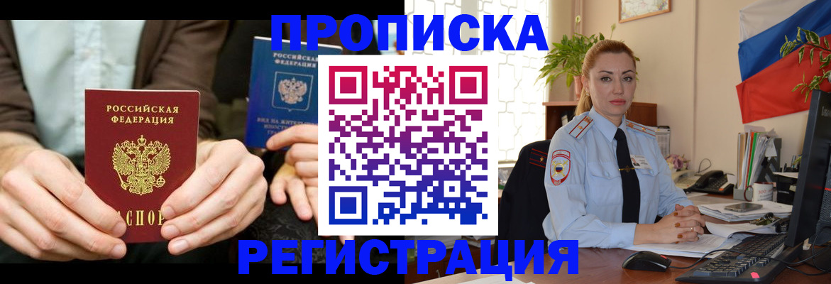 прописка 2025 в Нижних Сергах